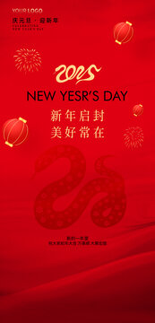 2025元旦海報(bào)