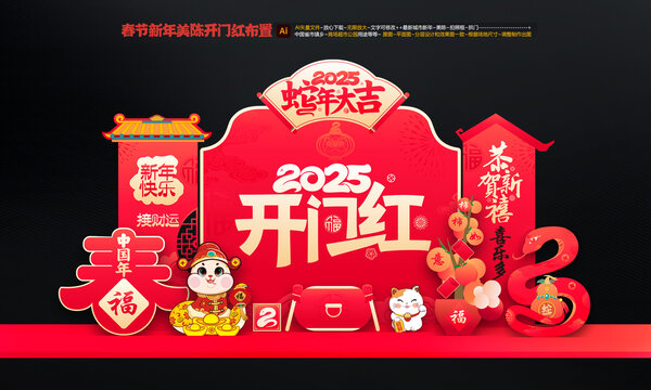 新年開門紅布置