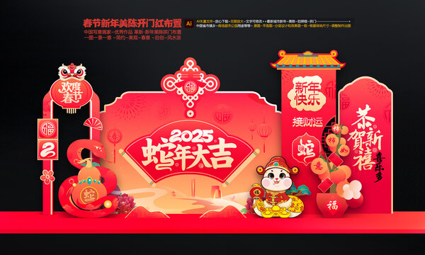 蛇年美陳布置