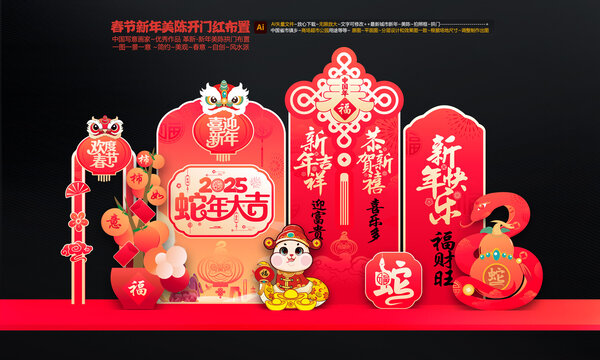蛇年美陳布置
