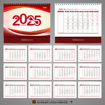 2025年臺(tái)歷模板