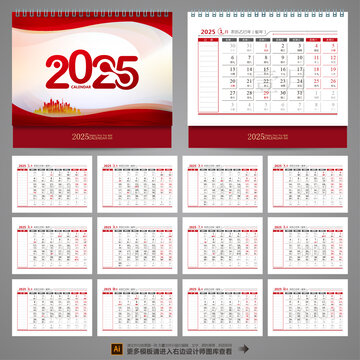 2025年臺(tái)歷