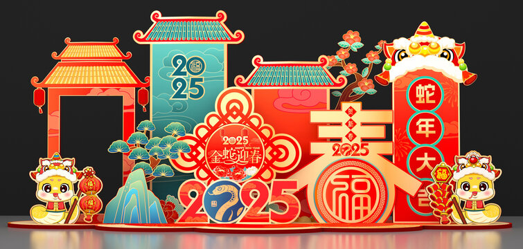 蛇年美陳