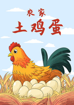 卡通農(nóng)家土雞蛋