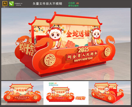 蛇年彩車