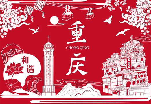重慶海報