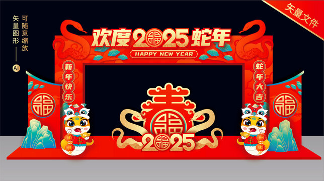蛇年拱門(mén)
