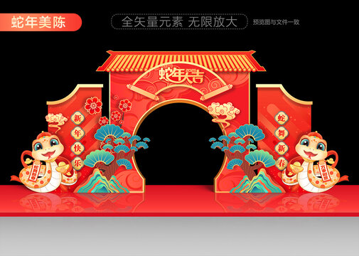 蛇年拱門