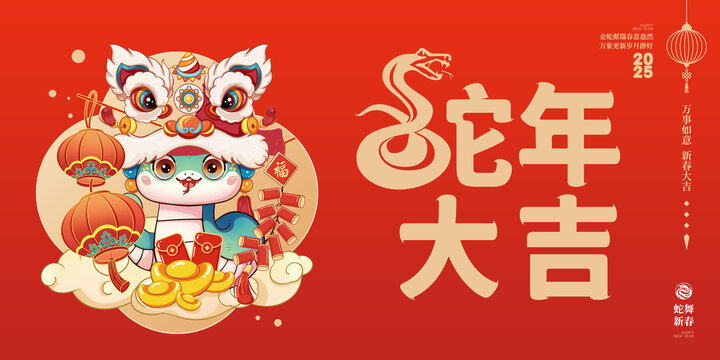 蛇年海報(bào)蛇年大吉