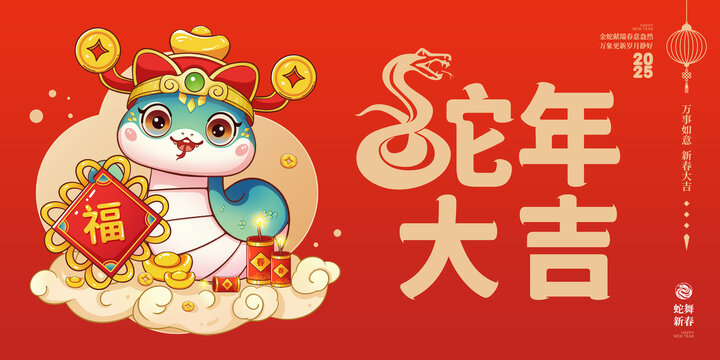 蛇年海報(bào)蛇年大吉