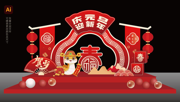 蛇年美陳