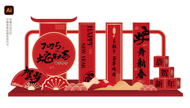 蛇年美陳