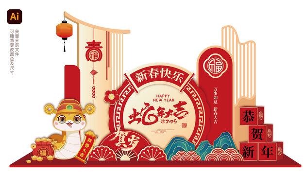 蛇年美陳