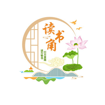 學(xué)校讀書角