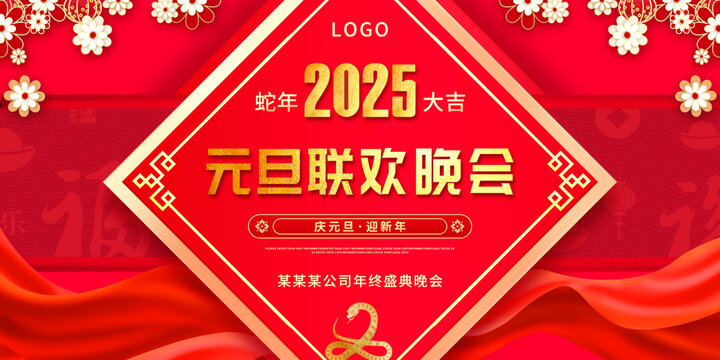 元旦晚會