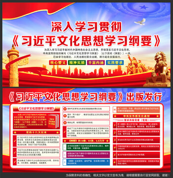 文化思想學(xué)習(xí)綱要