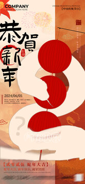 恭賀新年2025蛇年宣傳海報(bào)