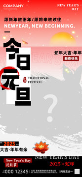 元旦節(jié)日海報(bào)