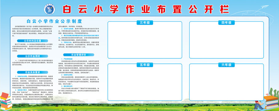 雙減作業(yè)公示欄