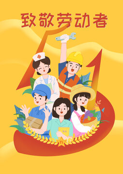 五一勞動(dòng)節(jié)扁平插畫