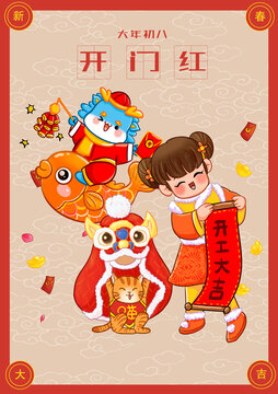 春節(jié)習俗之正月初八開門紅海報