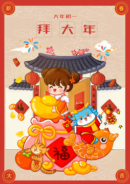 春節(jié)習(xí)俗之大年初一拜大年海報