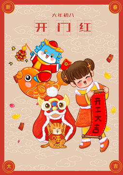 春節(jié)習俗之正月初八開門紅海報