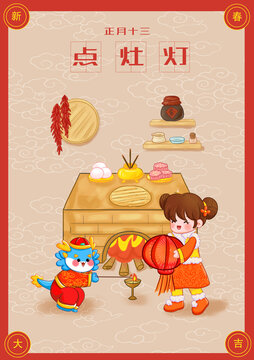 春節(jié)習(xí)俗之正月十三點(diǎn)灶燈海報(bào)