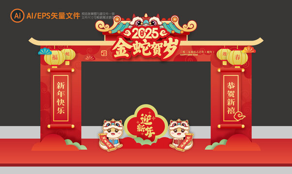 蛇年龍門(mén)架