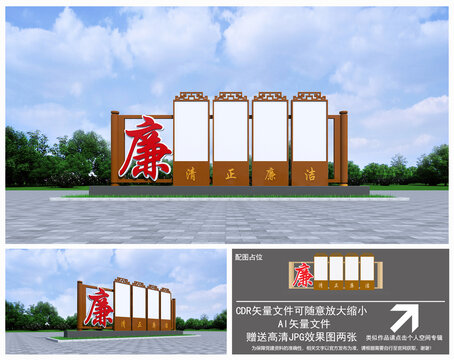 廉政宣傳欄