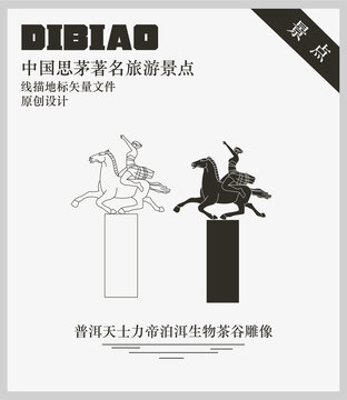 普洱天士力帝泊洱生物茶谷雕像