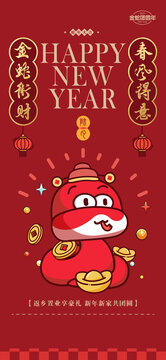 蛇年除夕節(jié)海報(bào)