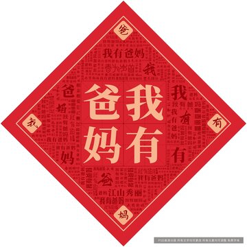我有爸媽