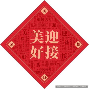 迎接美好
