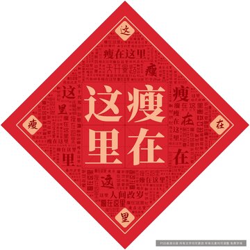 瘦在這里