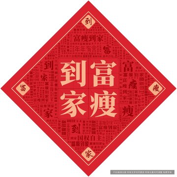 富瘦到家