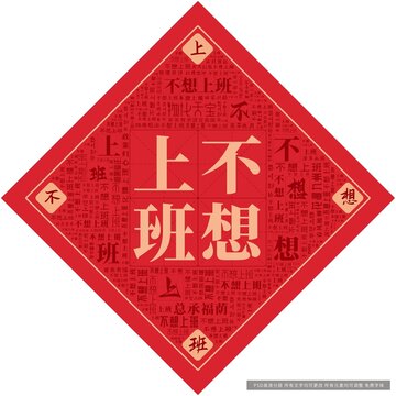不想上班