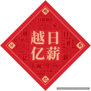 日薪越億