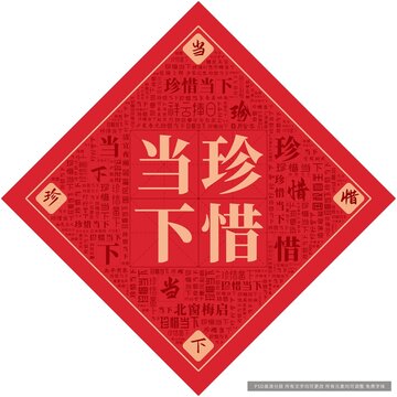珍惜當(dāng)下