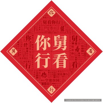 舅看你行