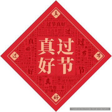 過節(jié)真好