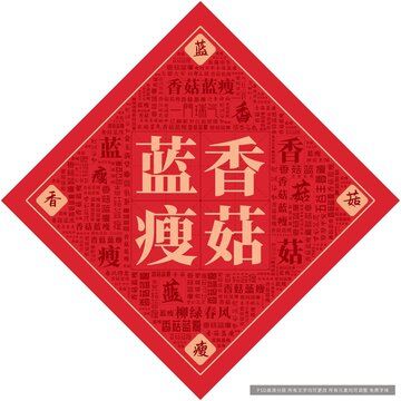 香菇藍瘦