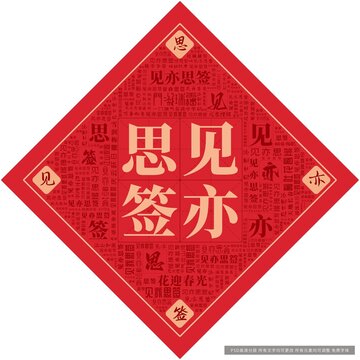見亦思簽