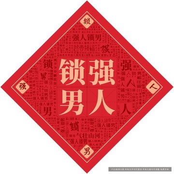 強(qiáng)人鎖男