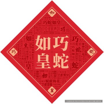 巧蛇如皇