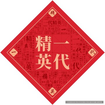 一代精英