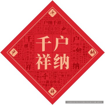 戶納千祥