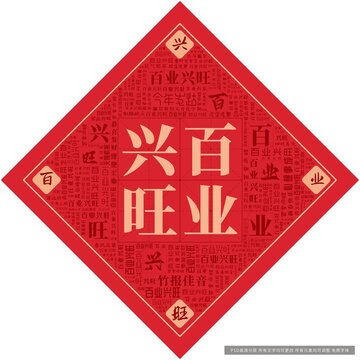 百業(yè)興旺