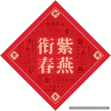 紫燕銜春