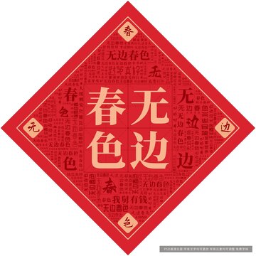 無邊春色